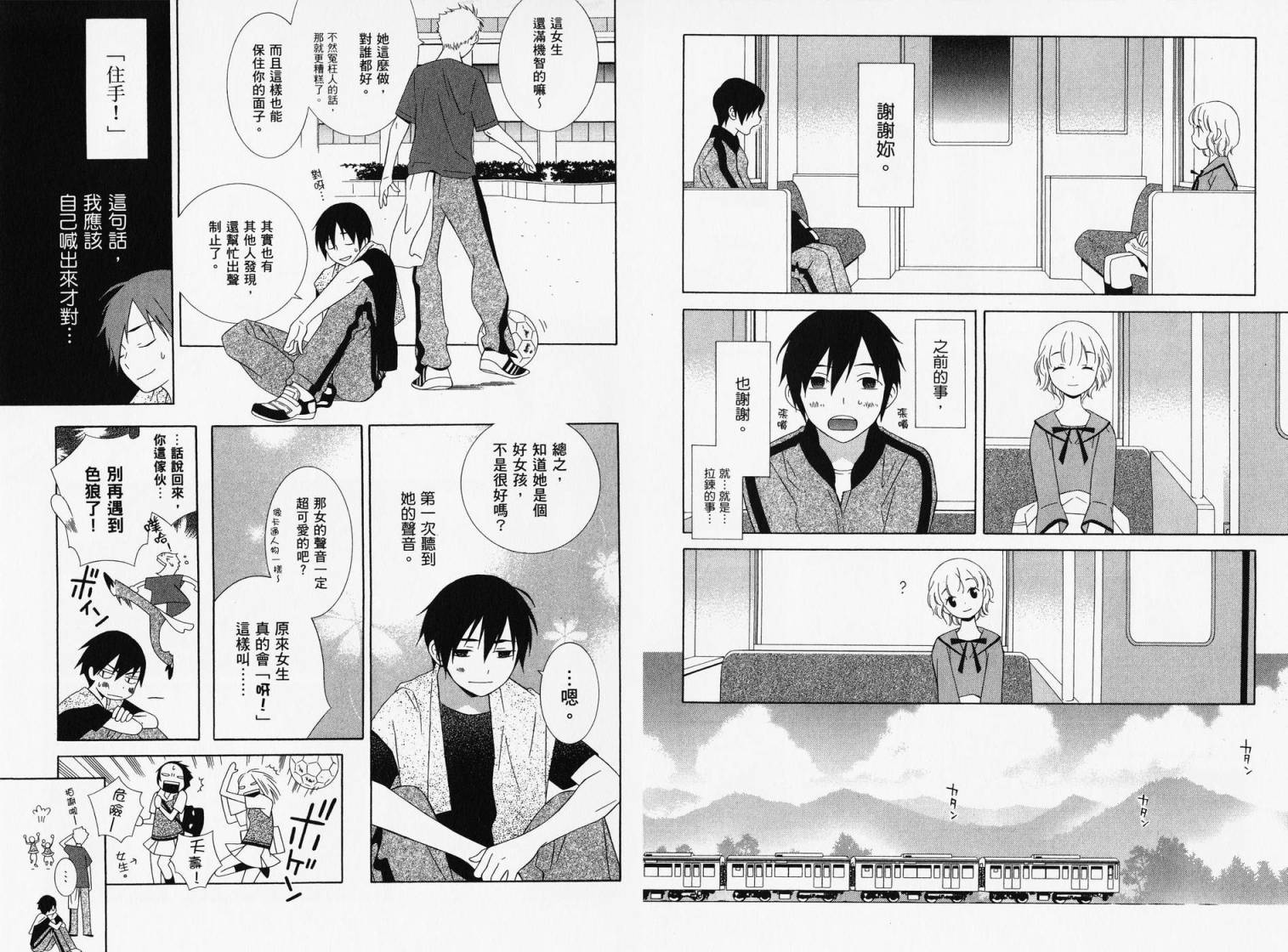 空声韩漫全集-全一卷无删减无遮挡章节图片 