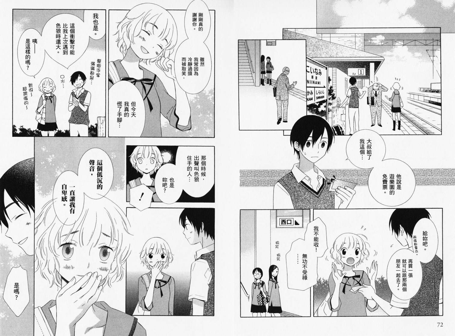 空声韩漫全集-全一卷无删减无遮挡章节图片 