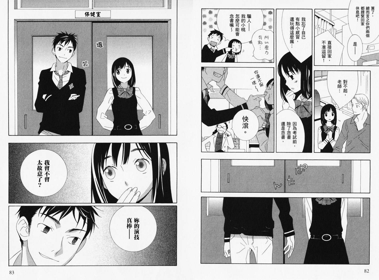 空声韩漫全集-全一卷无删减无遮挡章节图片 