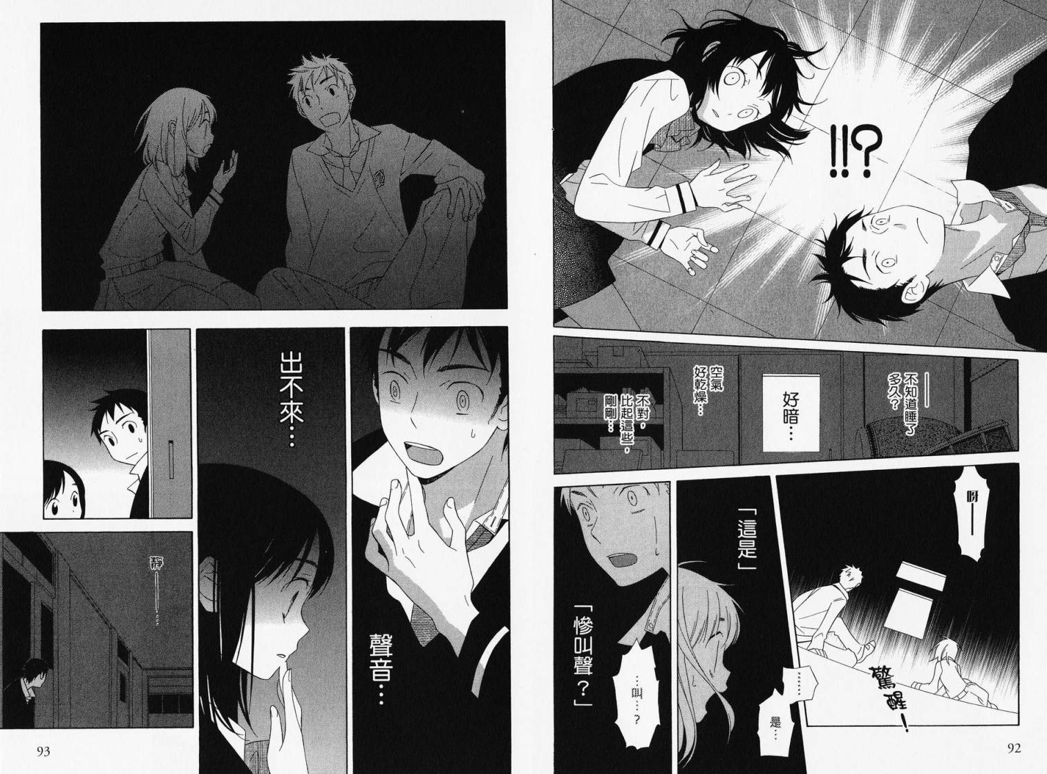 空声韩漫全集-全一卷无删减无遮挡章节图片 
