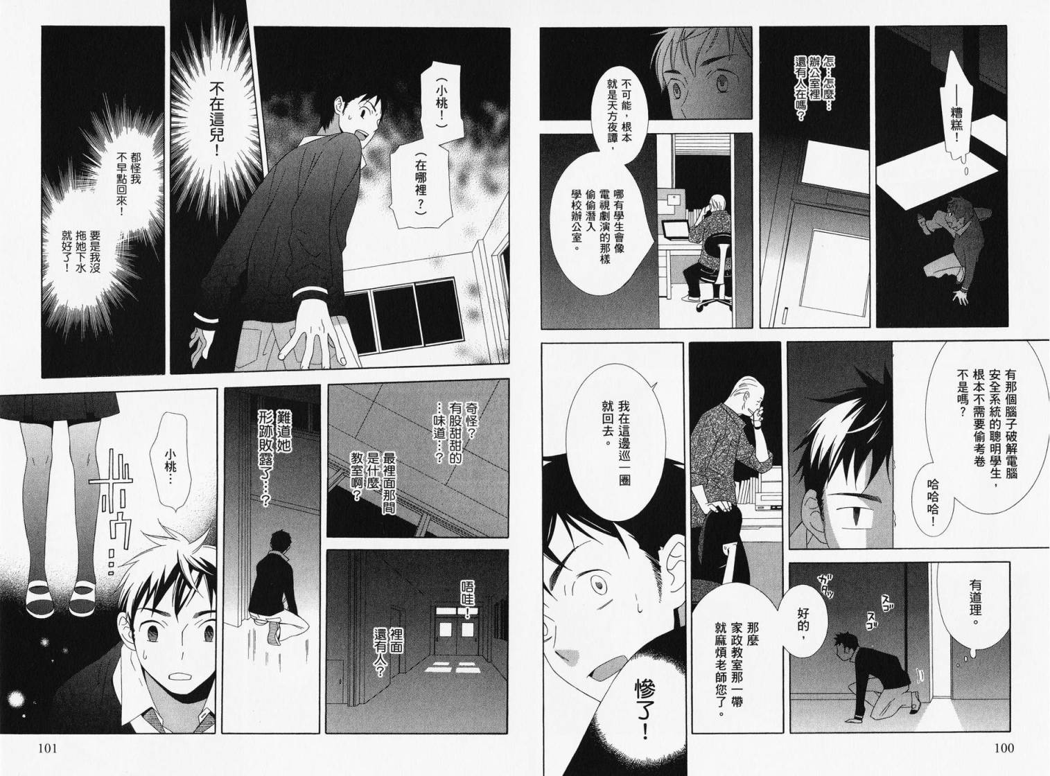空声韩漫全集-全一卷无删减无遮挡章节图片 