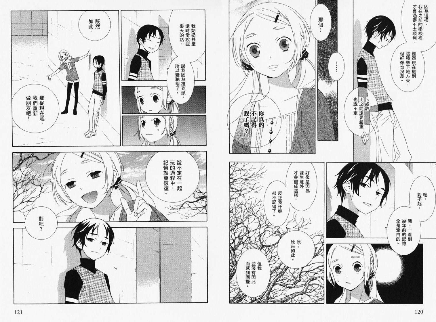 空声韩漫全集-全一卷无删减无遮挡章节图片 