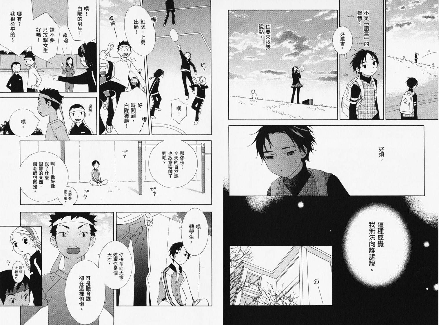 空声韩漫全集-全一卷无删减无遮挡章节图片 