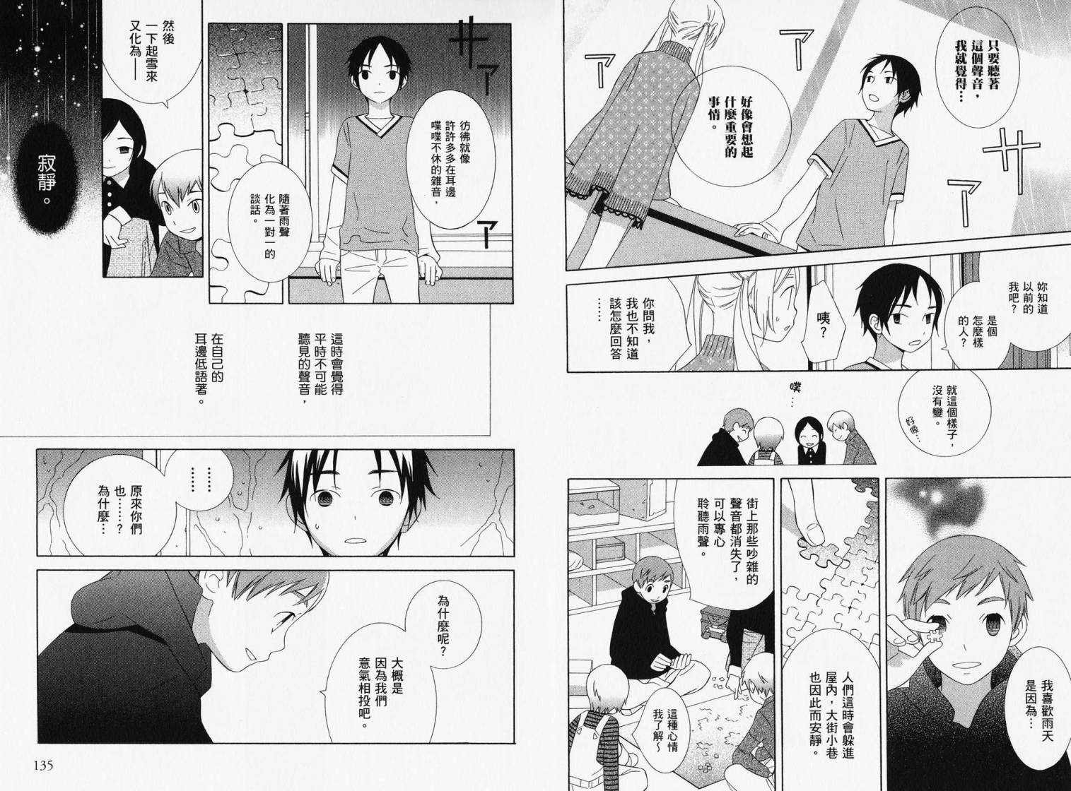 空声韩漫全集-全一卷无删减无遮挡章节图片 