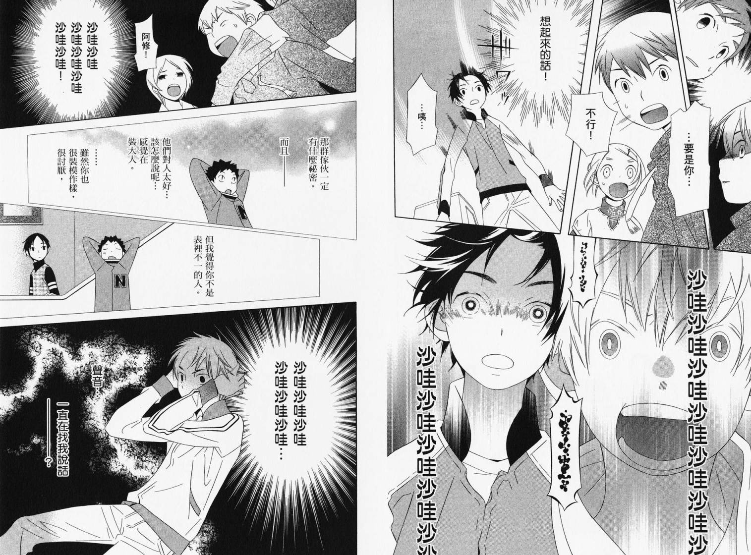 空声韩漫全集-全一卷无删减无遮挡章节图片 