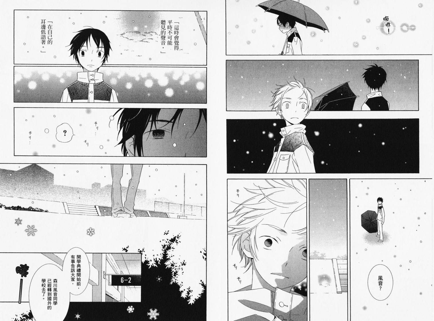 空声韩漫全集-全一卷无删减无遮挡章节图片 