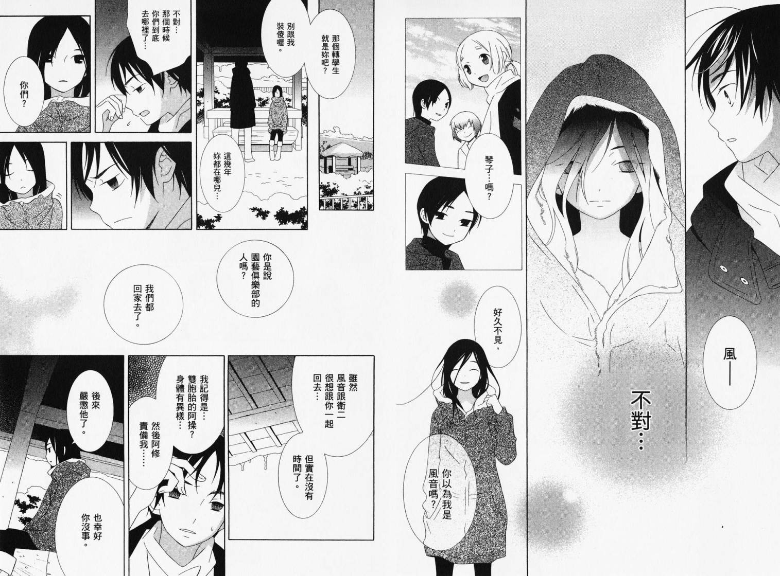 空声韩漫全集-全一卷无删减无遮挡章节图片 