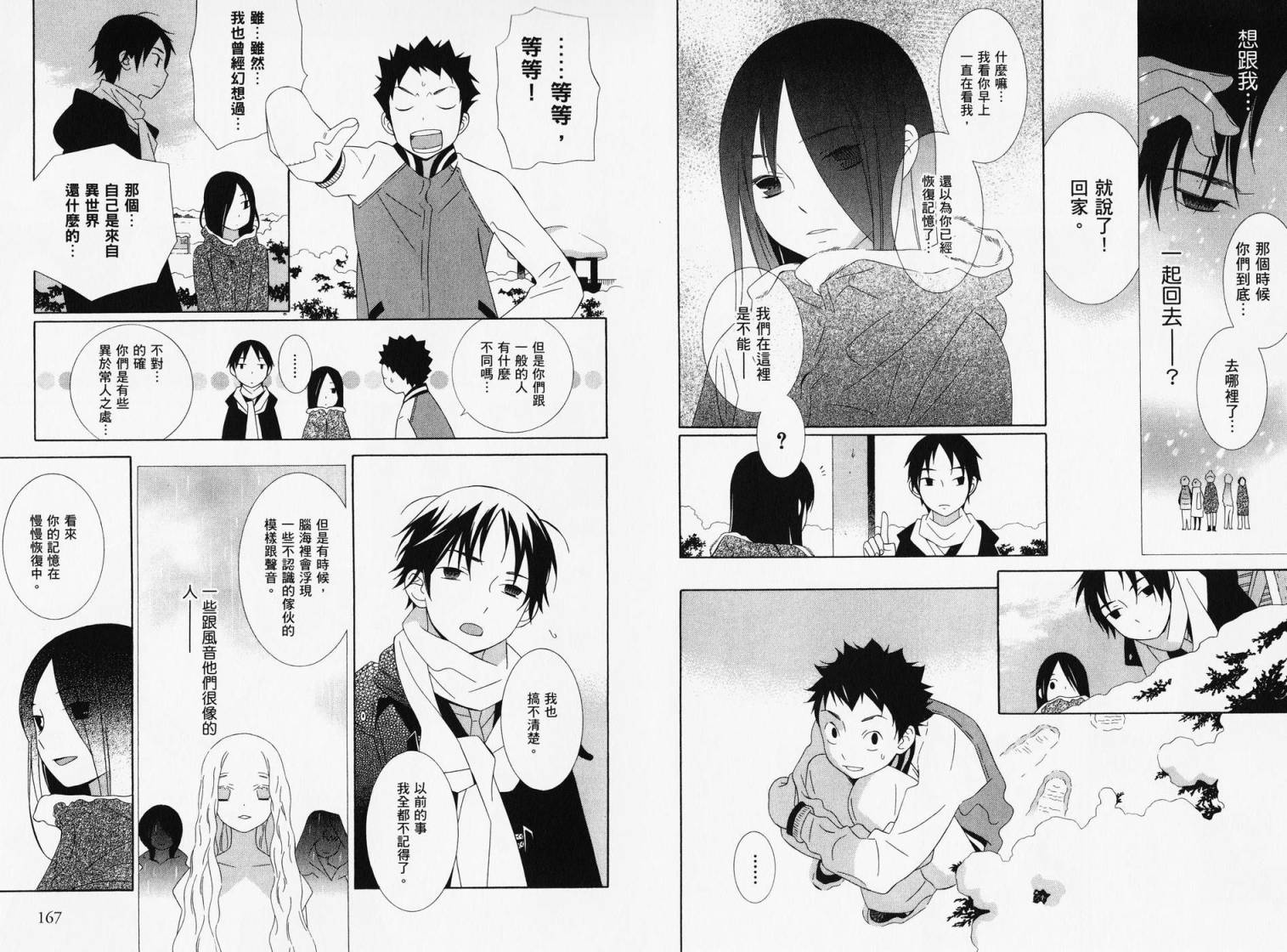 空声韩漫全集-全一卷无删减无遮挡章节图片 