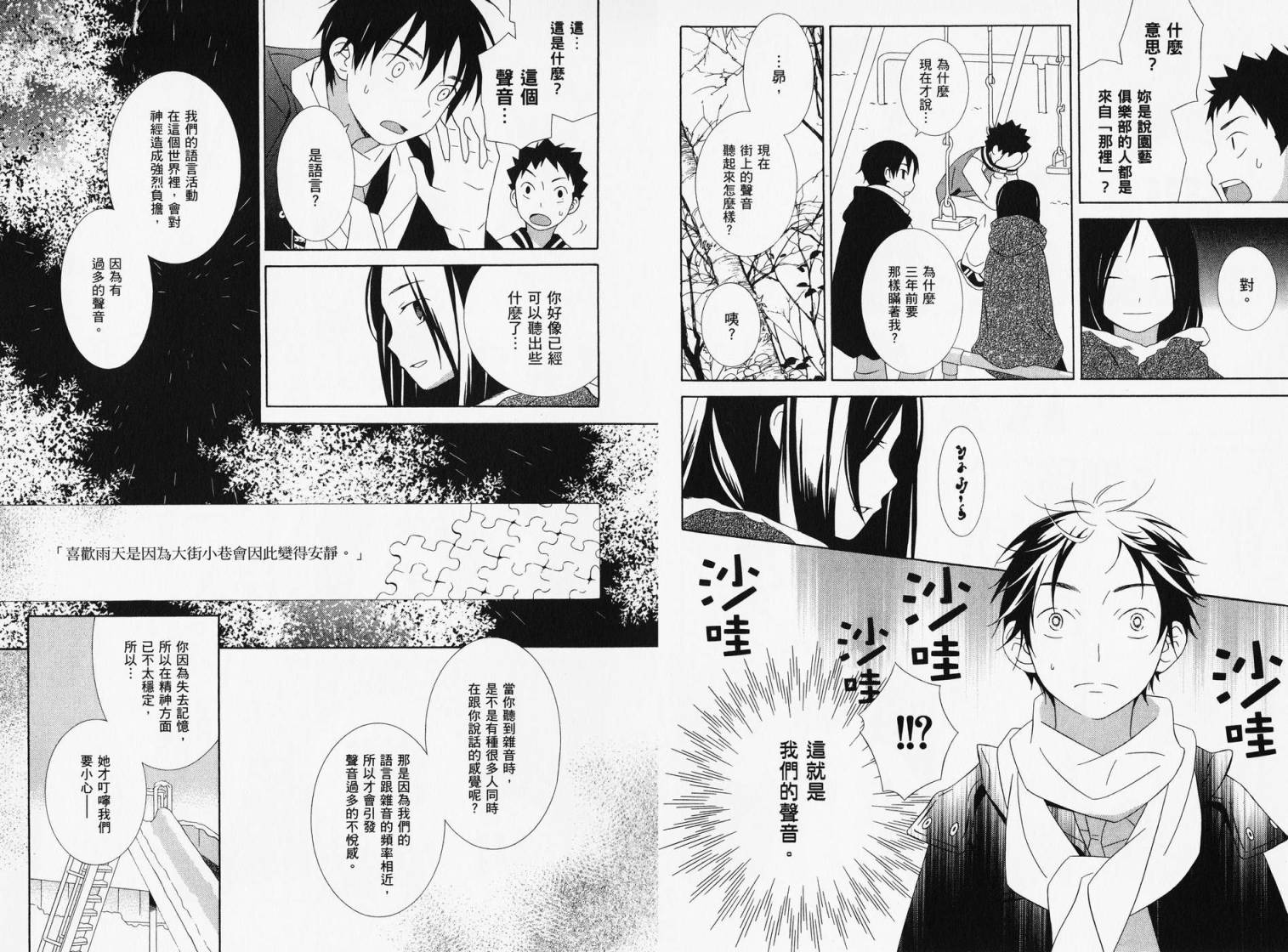 空声韩漫全集-全一卷无删减无遮挡章节图片 