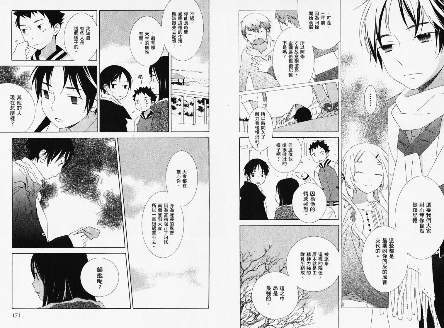 空声韩漫全集-全一卷无删减无遮挡章节图片 