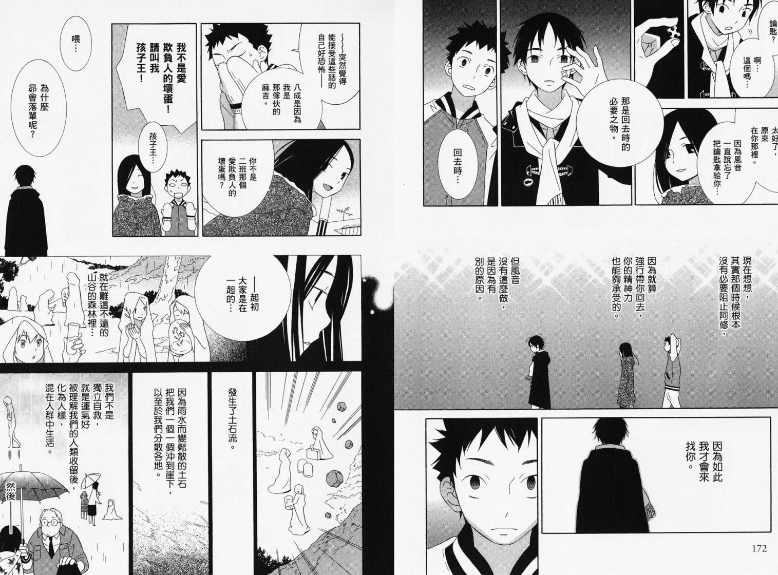 空声韩漫全集-全一卷无删减无遮挡章节图片 