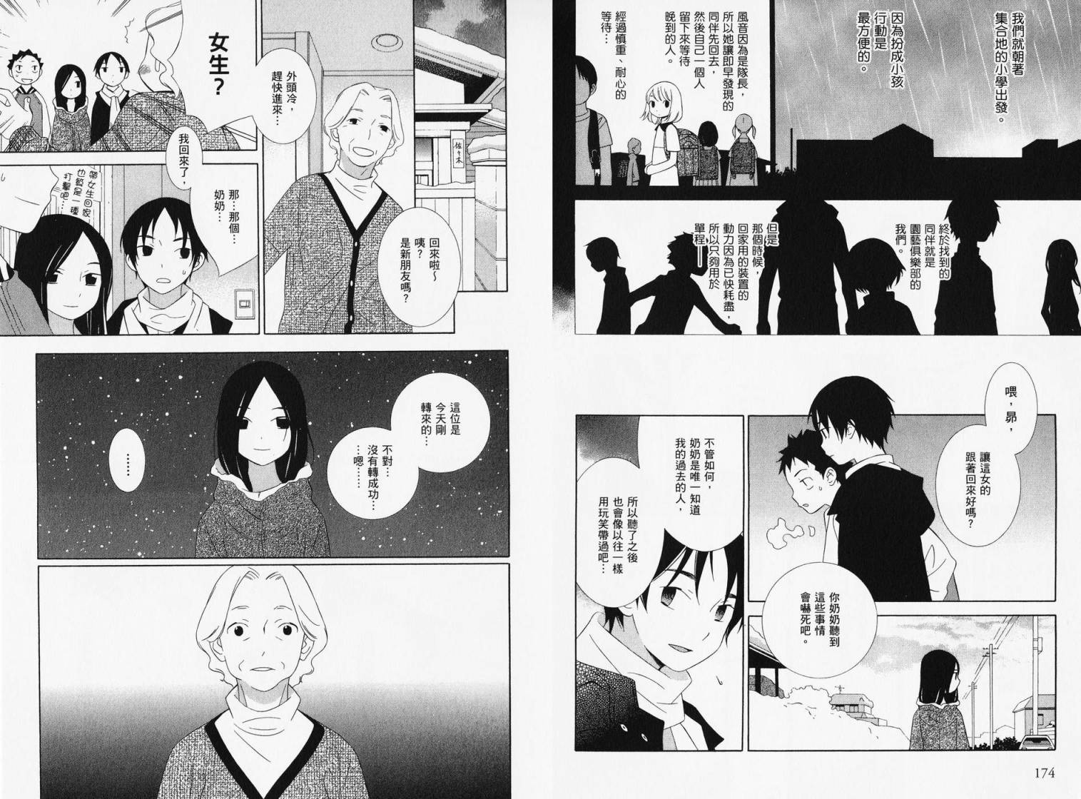 空声韩漫全集-全一卷无删减无遮挡章节图片 