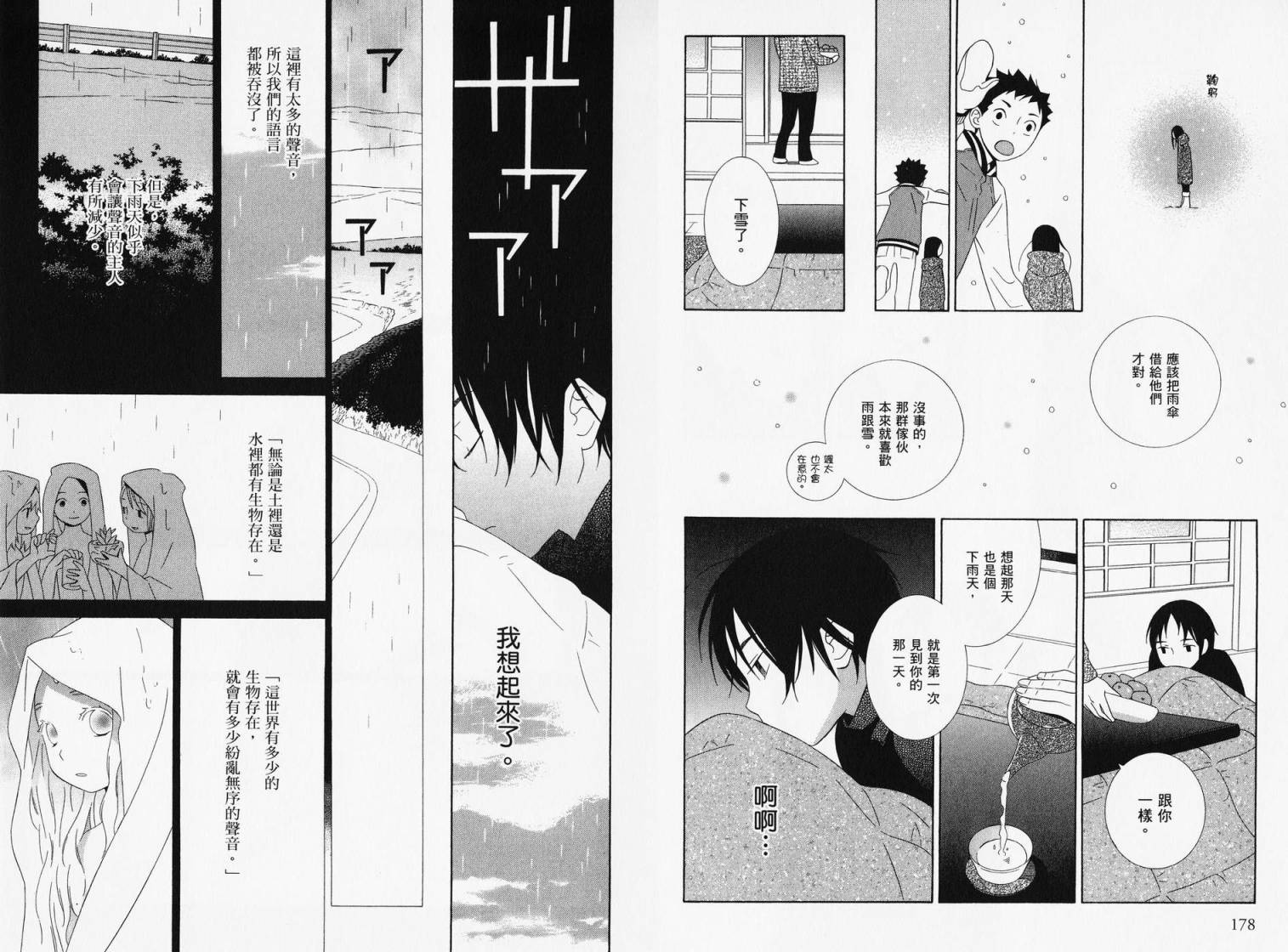 空声韩漫全集-全一卷无删减无遮挡章节图片 