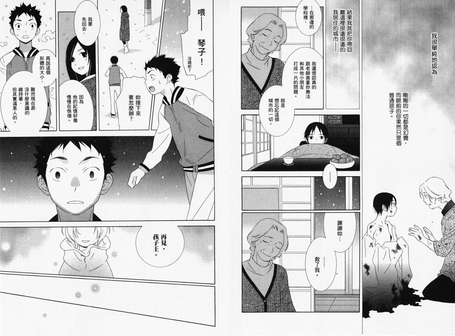 空声韩漫全集-全一卷无删减无遮挡章节图片 
