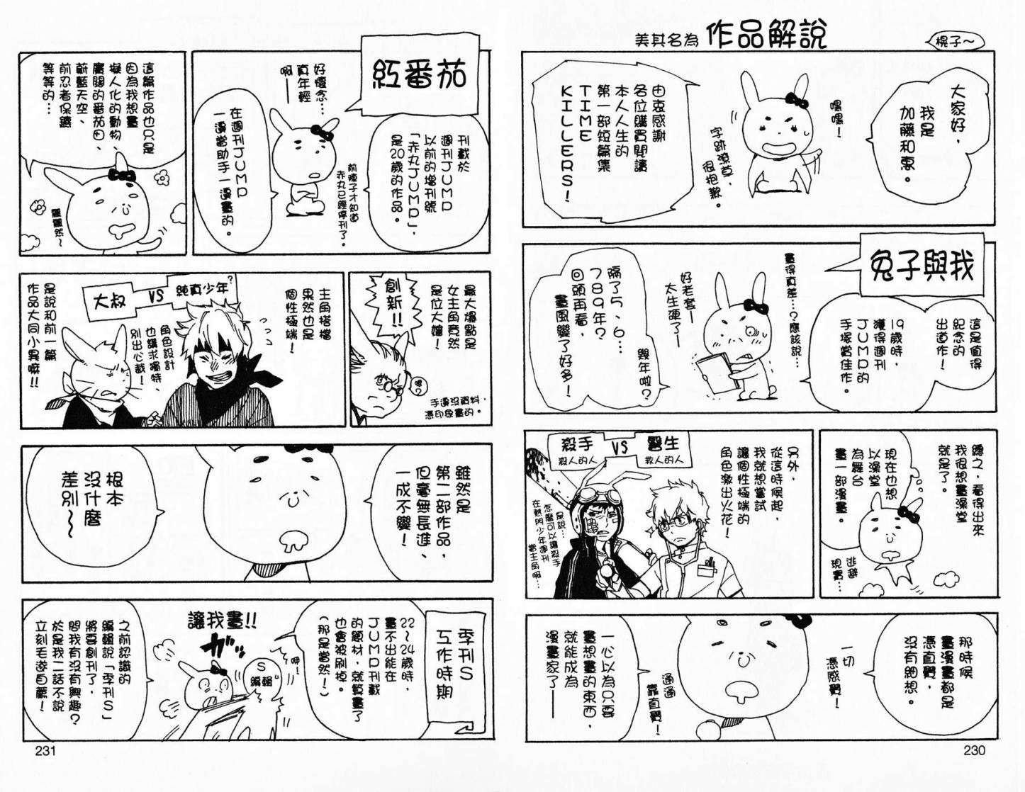 TIME KILLERS加藤和惠短篇集韩漫全集-全一卷无删减无遮挡章节图片 