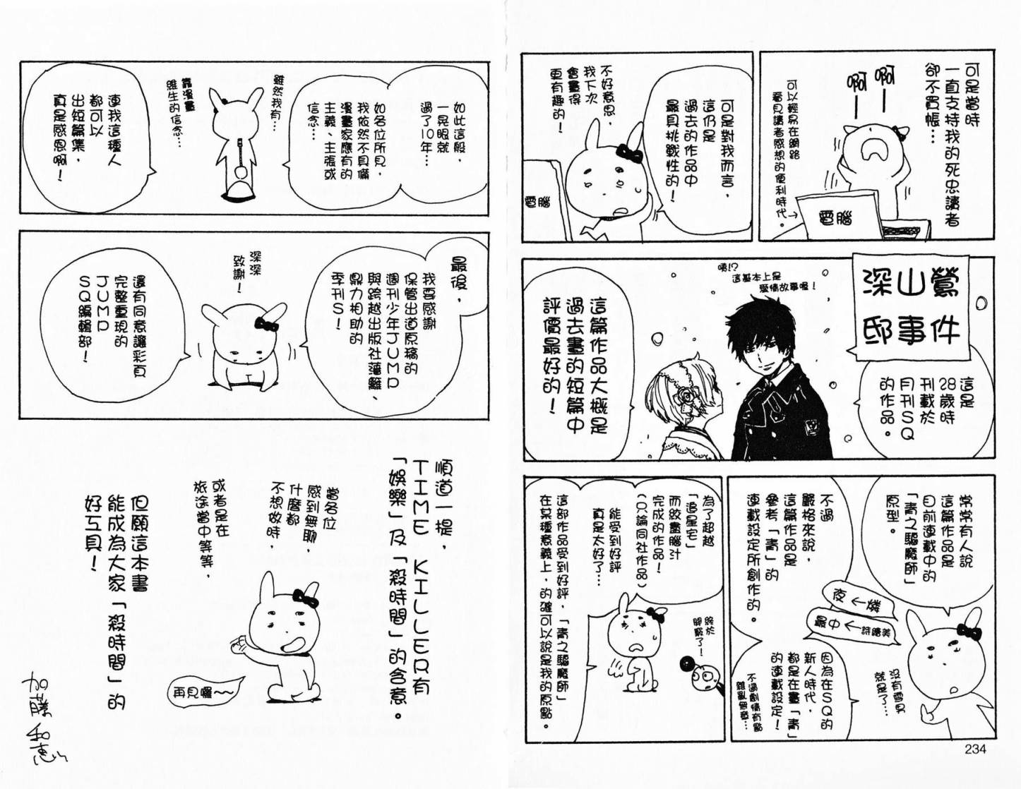 TIME KILLERS加藤和惠短篇集韩漫全集-全一卷无删减无遮挡章节图片 