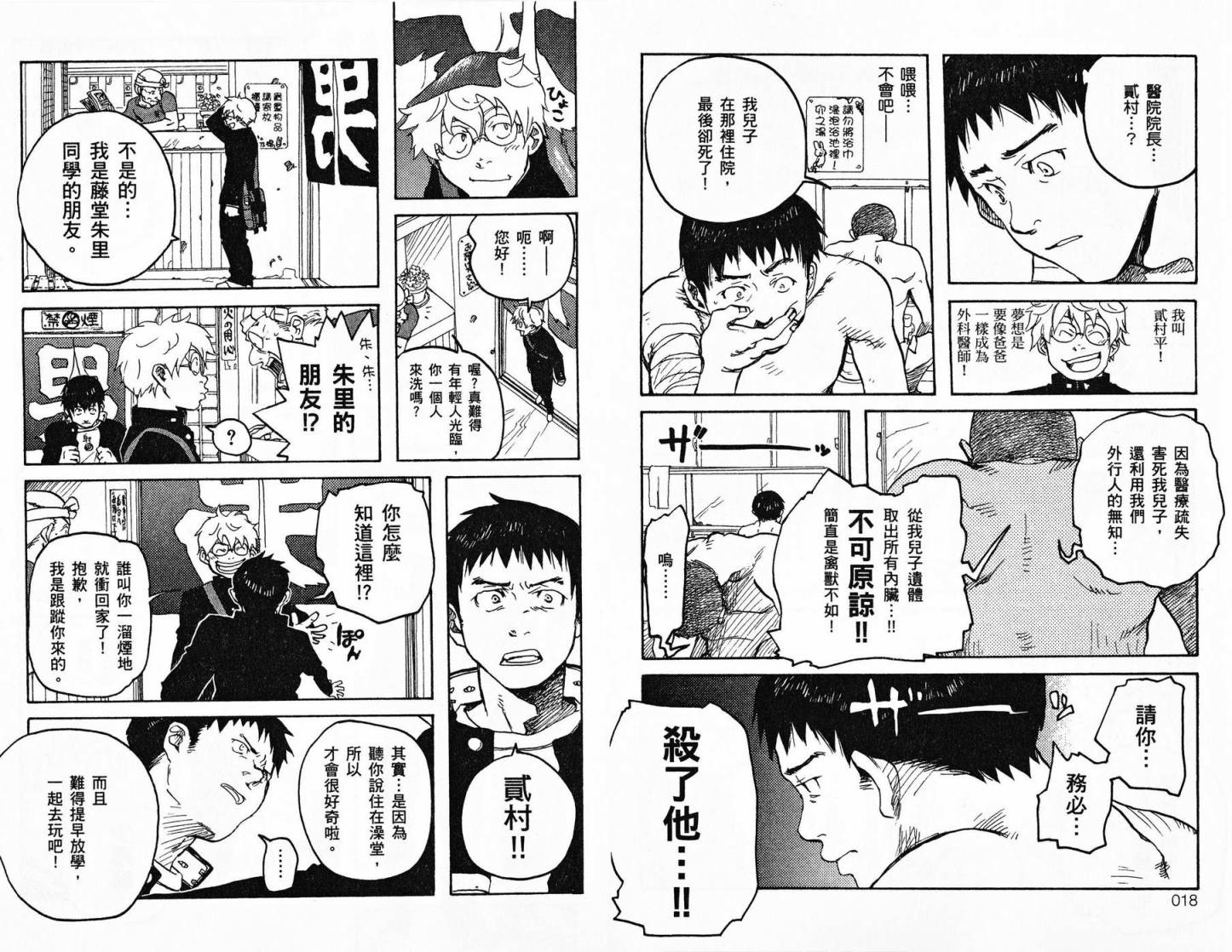 TIME KILLERS加藤和惠短篇集韩漫全集-全一卷无删减无遮挡章节图片 