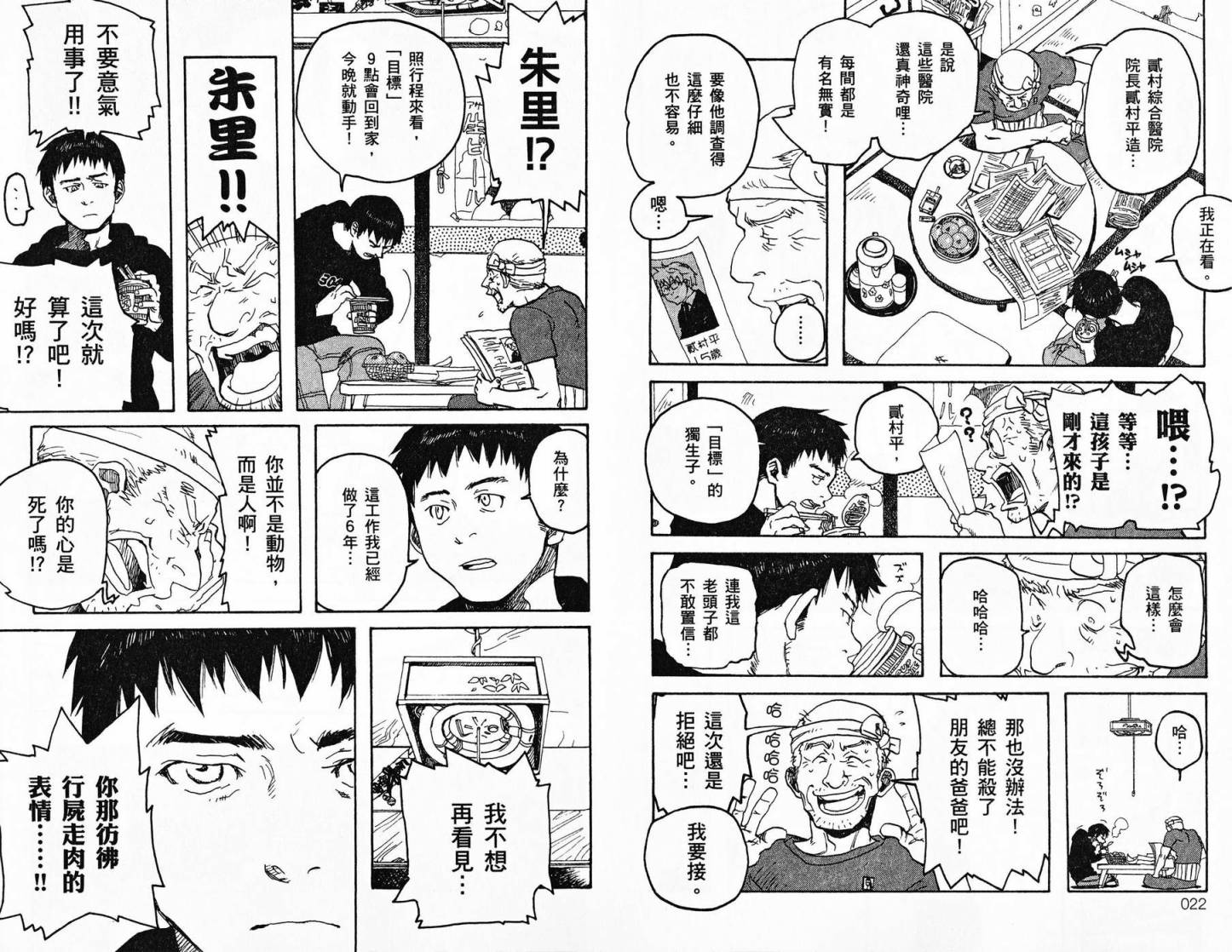 TIME KILLERS加藤和惠短篇集韩漫全集-全一卷无删减无遮挡章节图片 