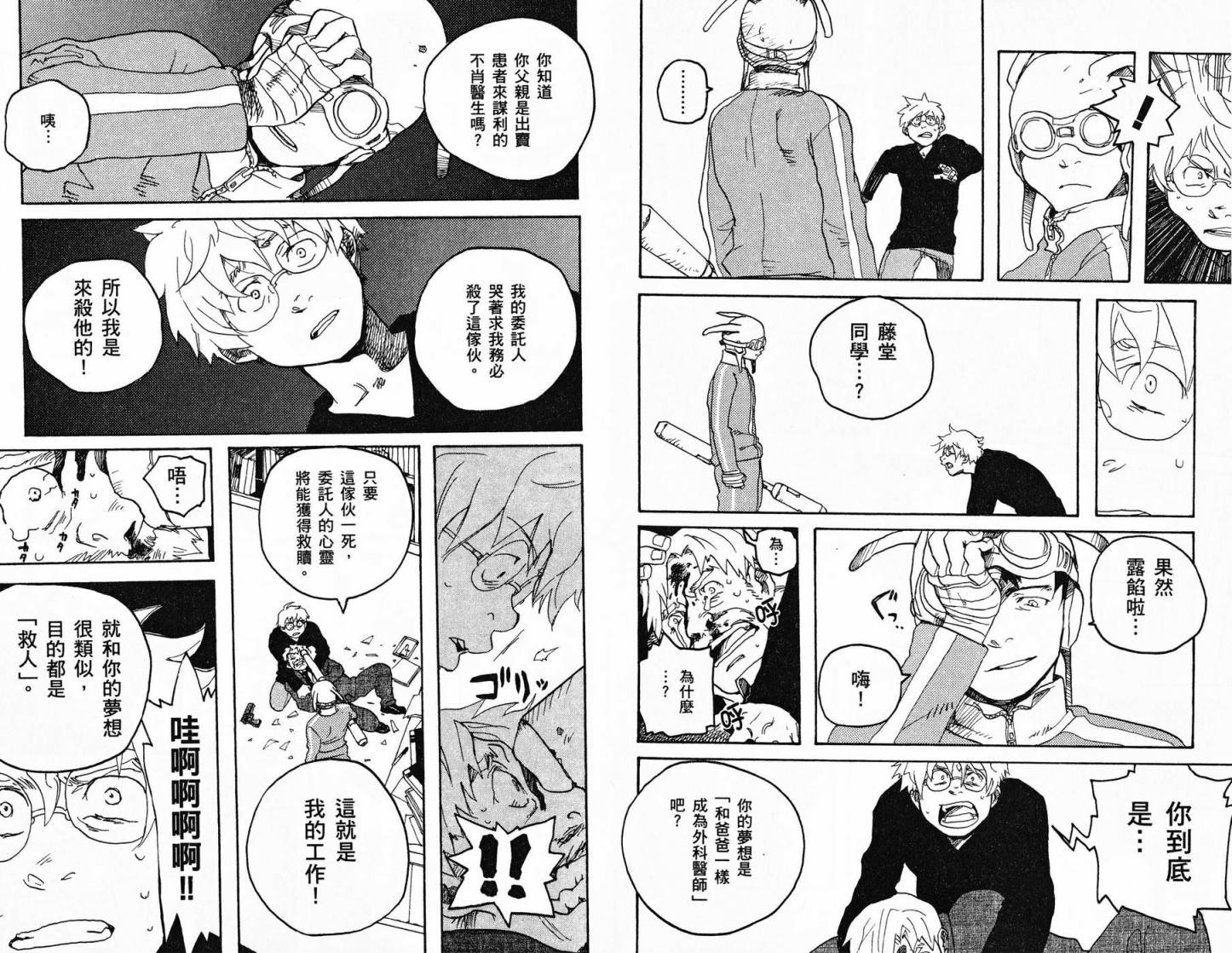 TIME KILLERS加藤和惠短篇集韩漫全集-全一卷无删减无遮挡章节图片 