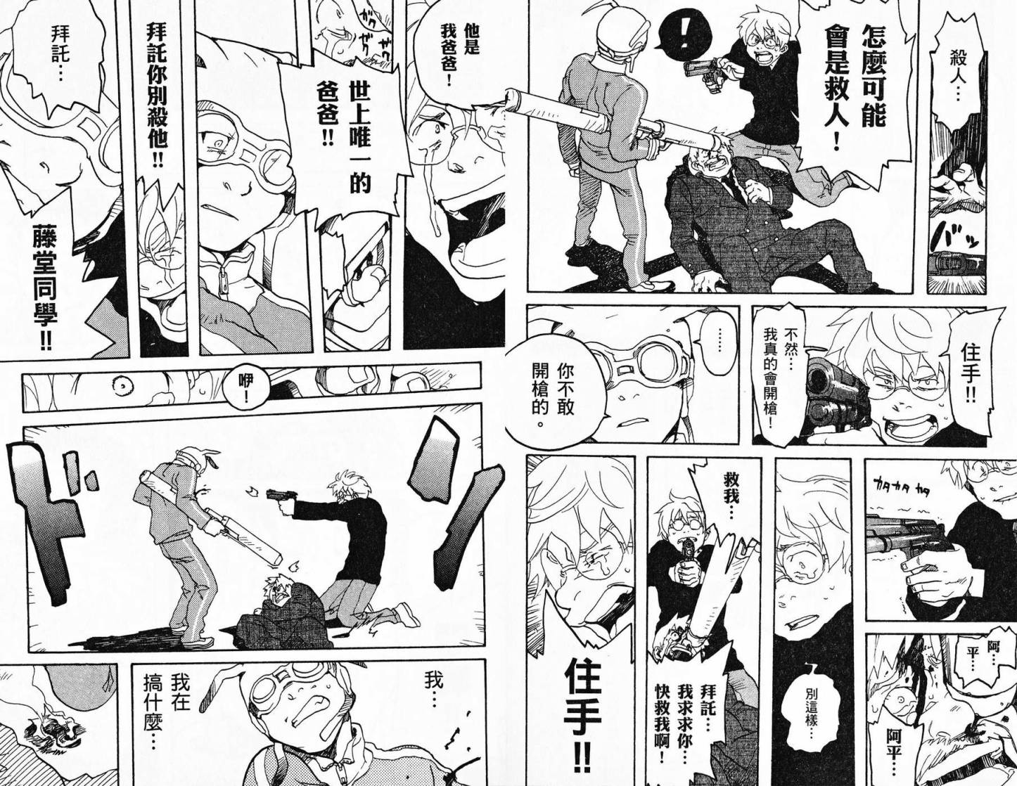 TIME KILLERS加藤和惠短篇集韩漫全集-全一卷无删减无遮挡章节图片 