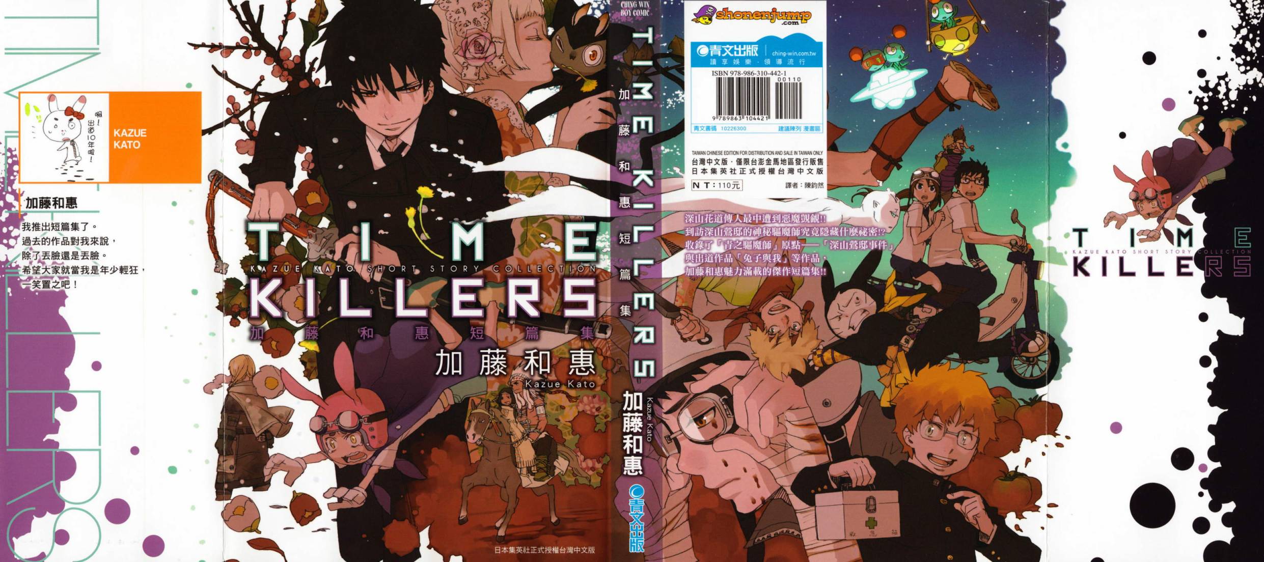 TIME KILLERS加藤和惠短篇集韩漫全集-全一卷无删减无遮挡章节图片 