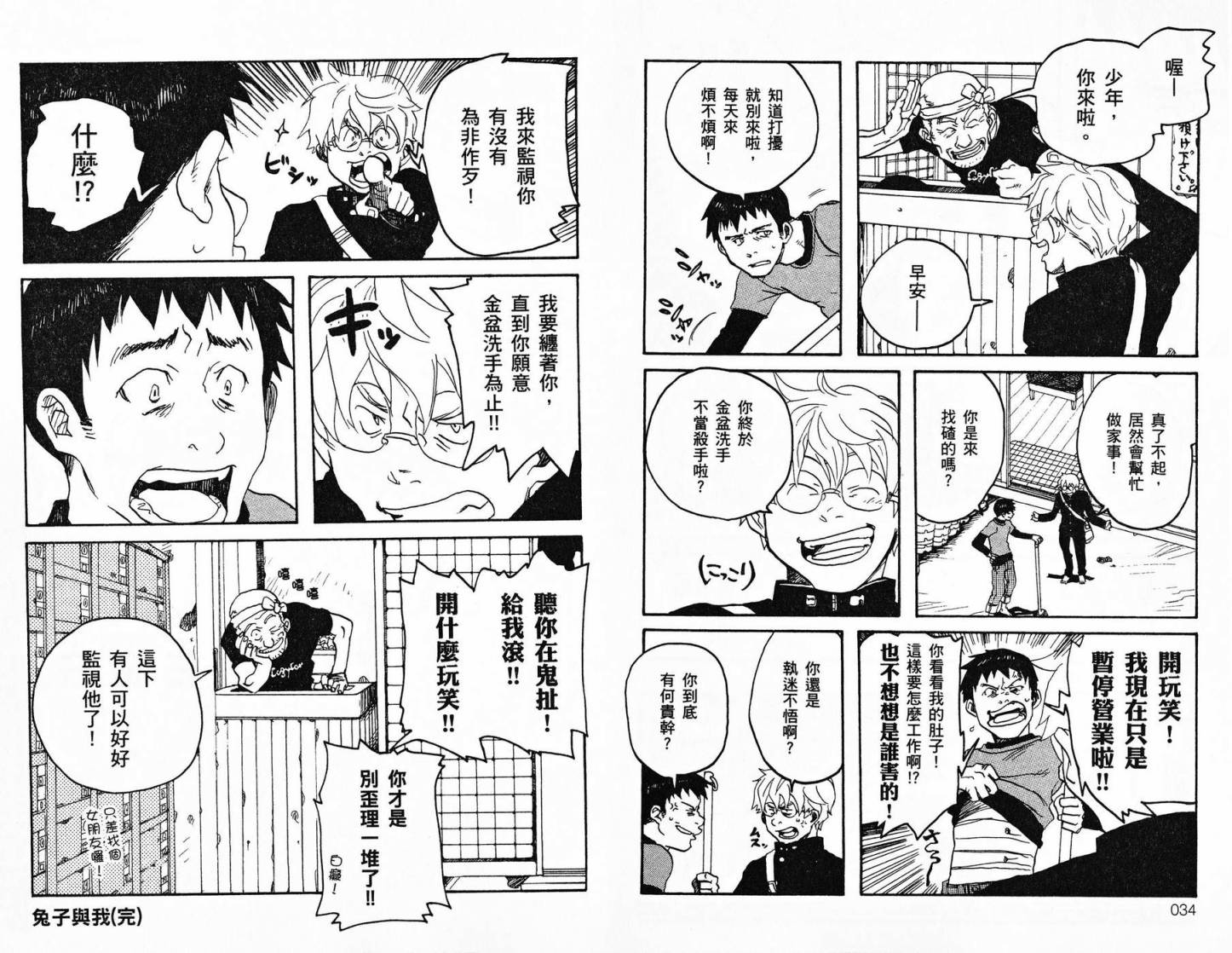 TIME KILLERS加藤和惠短篇集韩漫全集-全一卷无删减无遮挡章节图片 