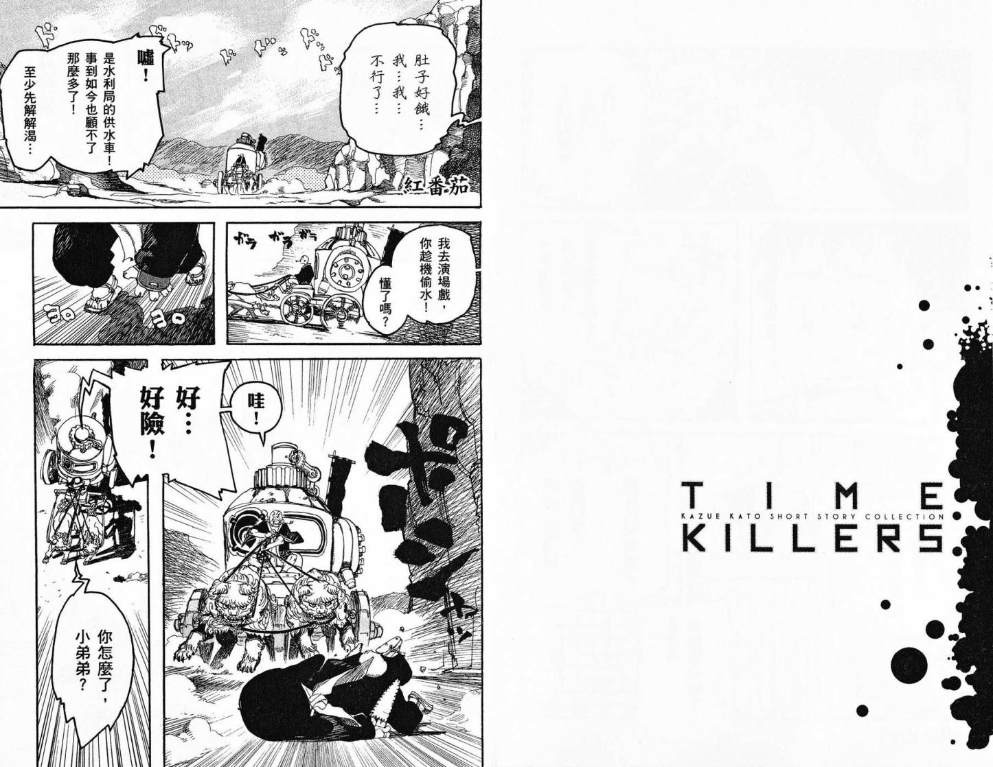 TIME KILLERS加藤和惠短篇集韩漫全集-全一卷无删减无遮挡章节图片 