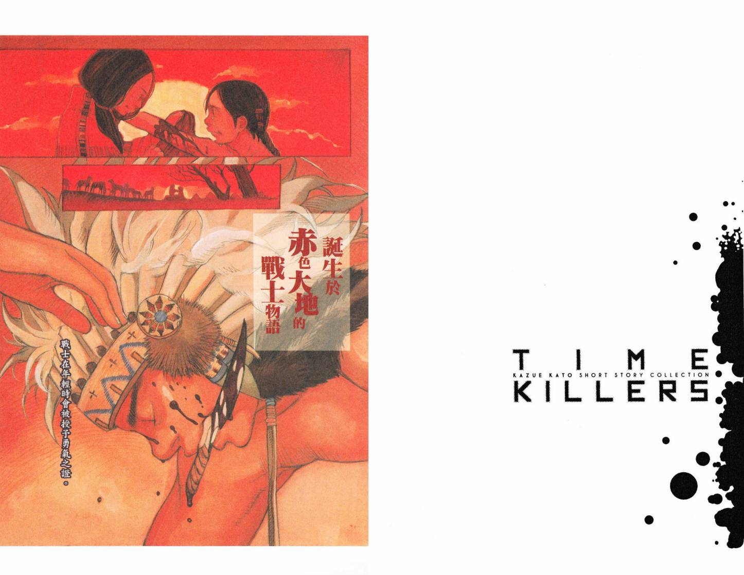 TIME KILLERS加藤和惠短篇集韩漫全集-全一卷无删减无遮挡章节图片 