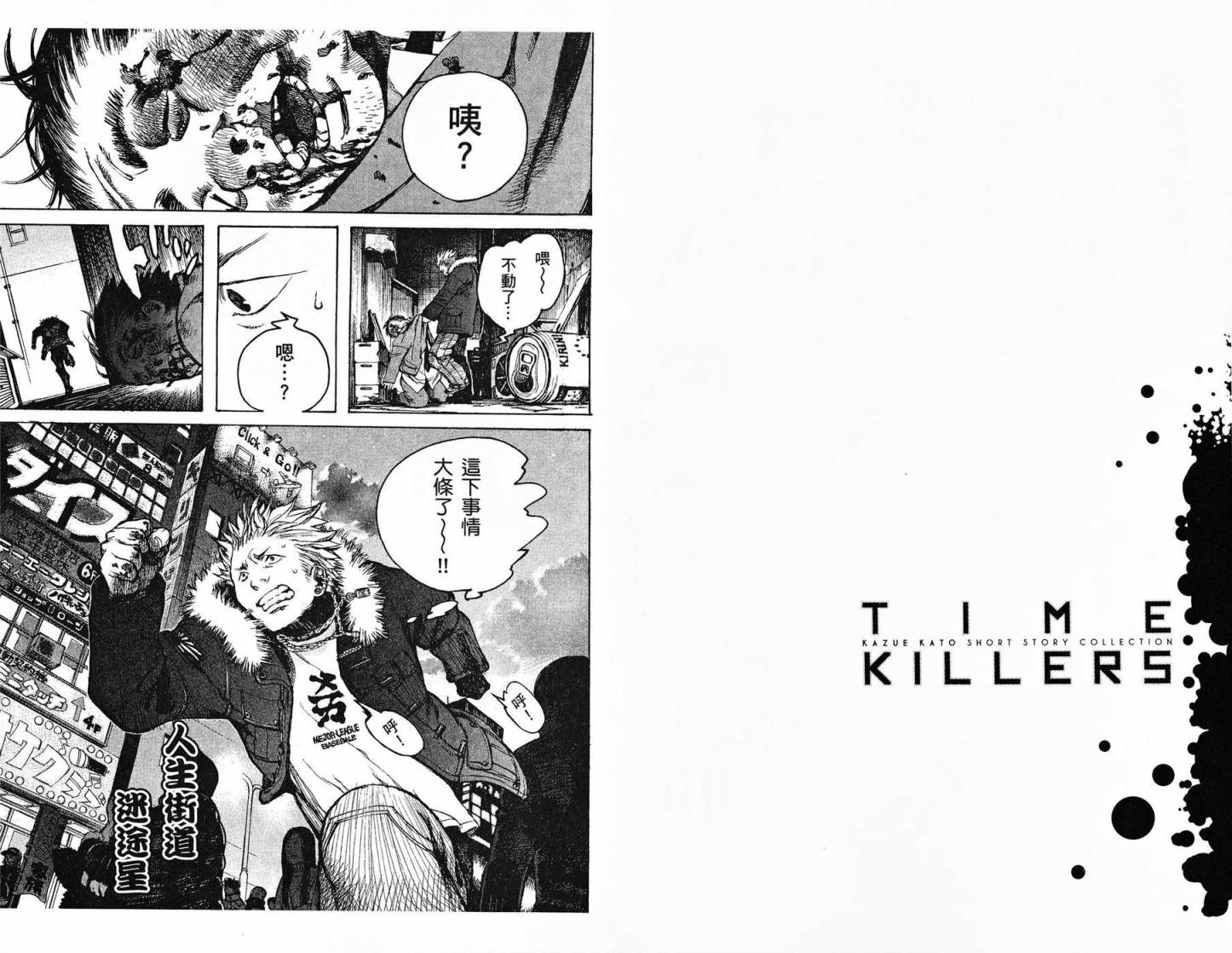 TIME KILLERS加藤和惠短篇集韩漫全集-全一卷无删减无遮挡章节图片 