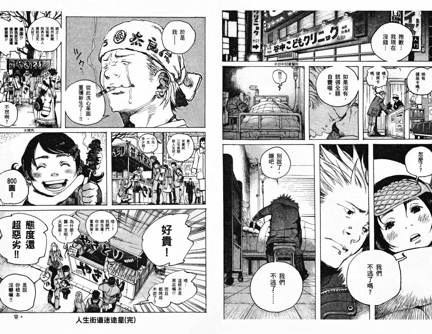 TIME KILLERS加藤和惠短篇集韩漫全集-全一卷无删减无遮挡章节图片 