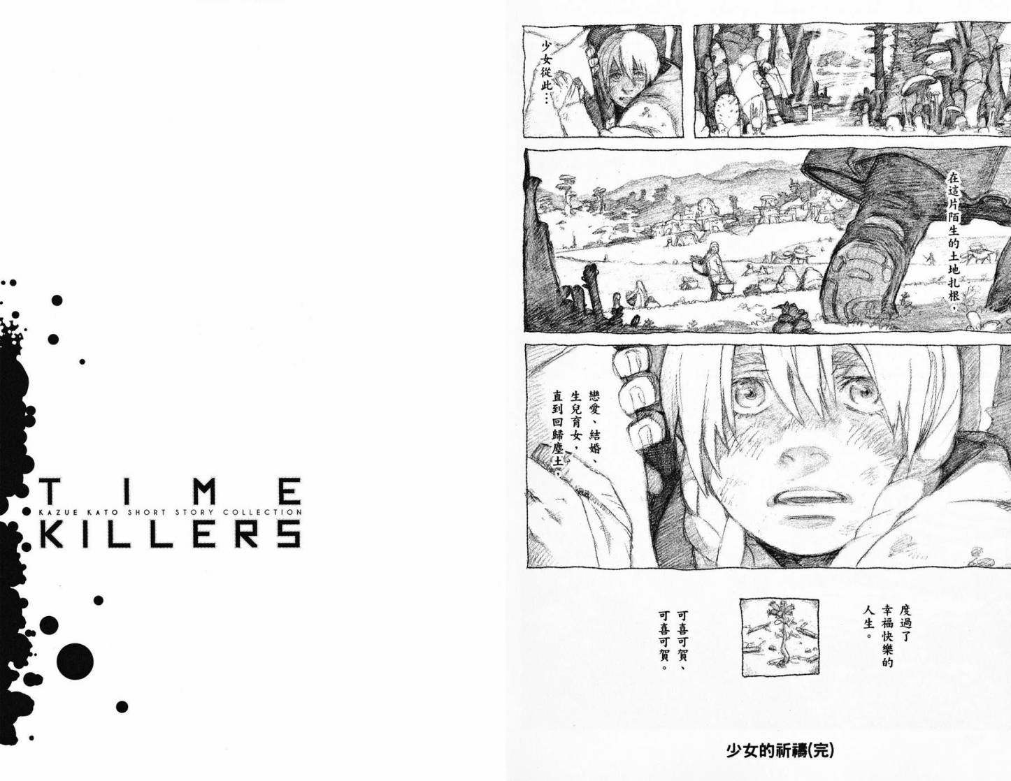 TIME KILLERS加藤和惠短篇集韩漫全集-全一卷无删减无遮挡章节图片 