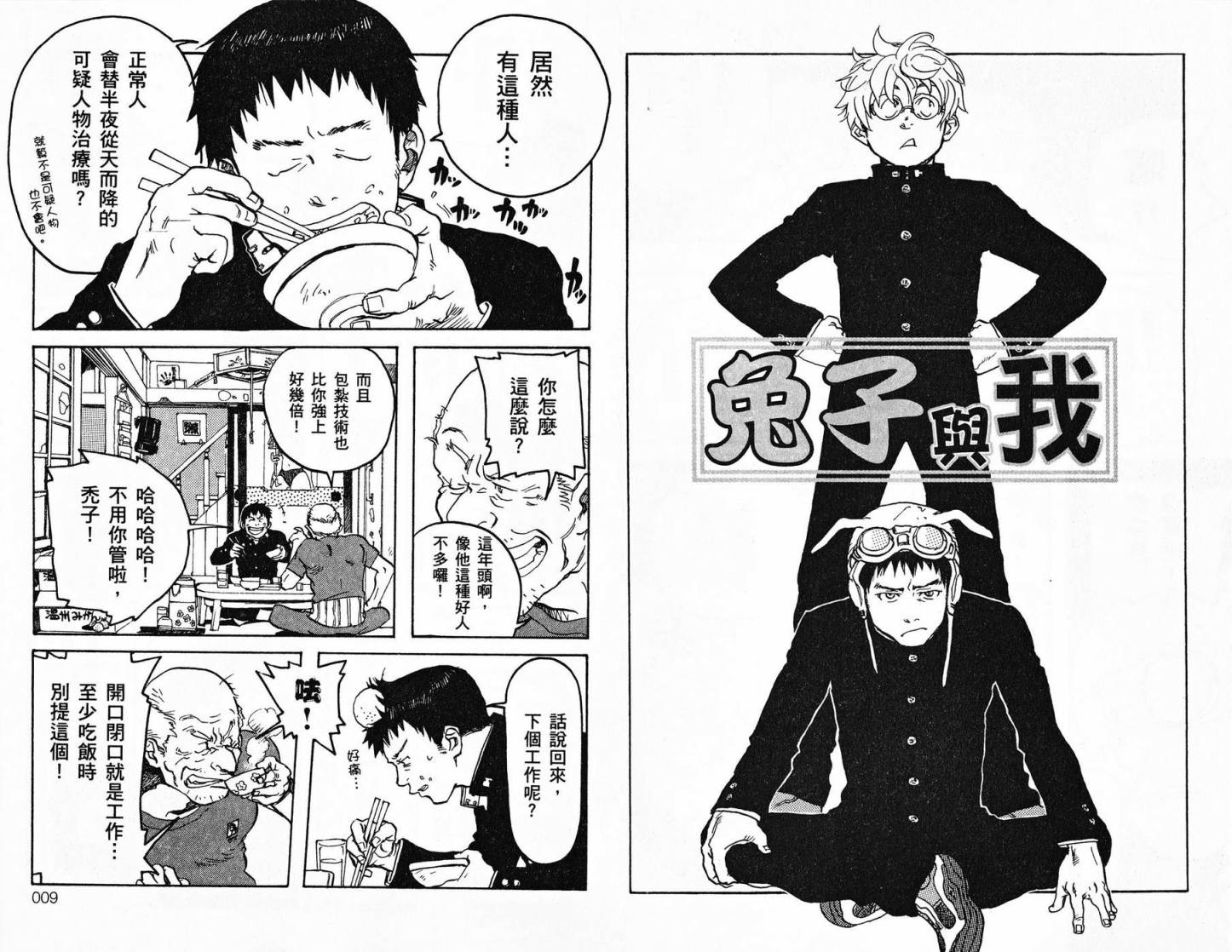 TIME KILLERS加藤和惠短篇集韩漫全集-全一卷无删减无遮挡章节图片 