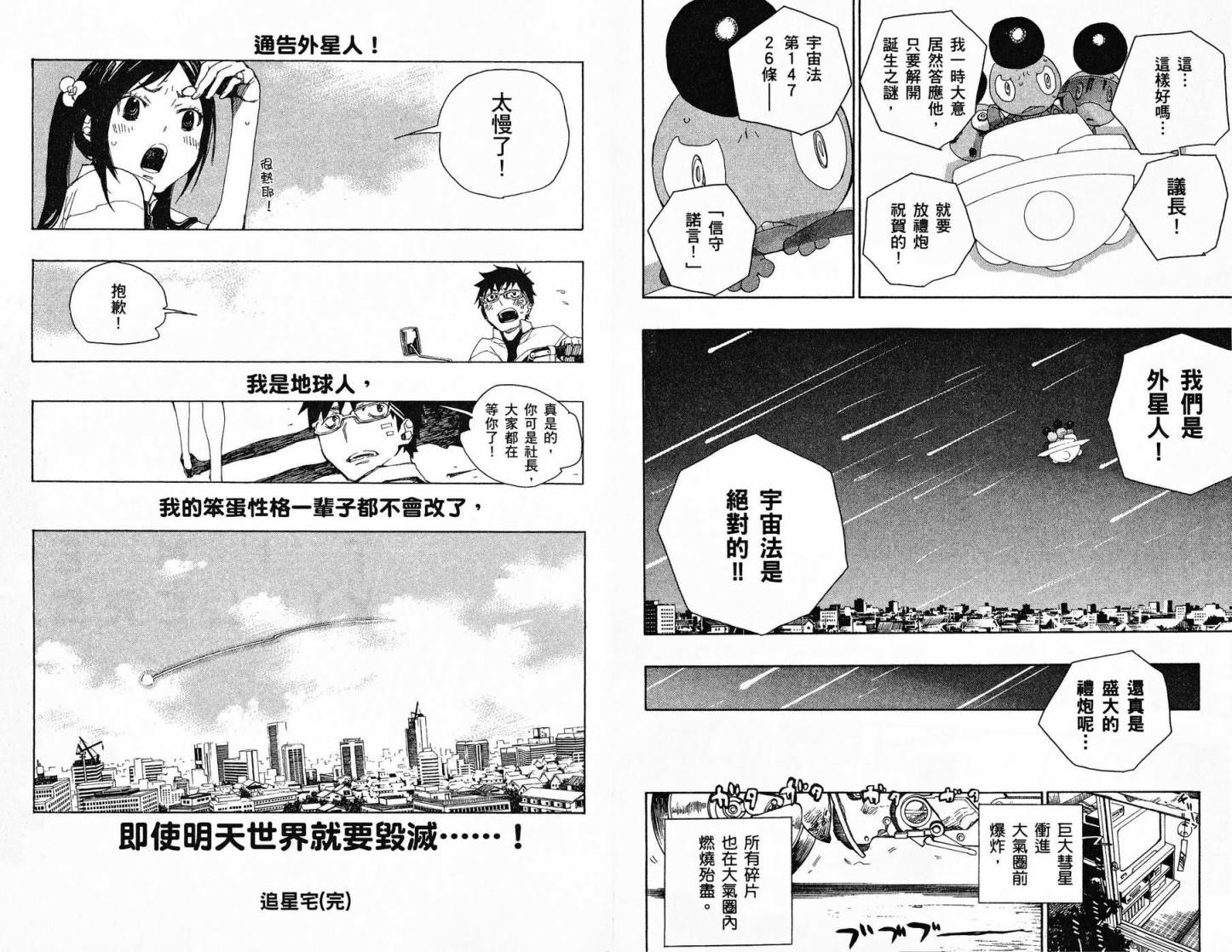 TIME KILLERS加藤和惠短篇集韩漫全集-全一卷无删减无遮挡章节图片 