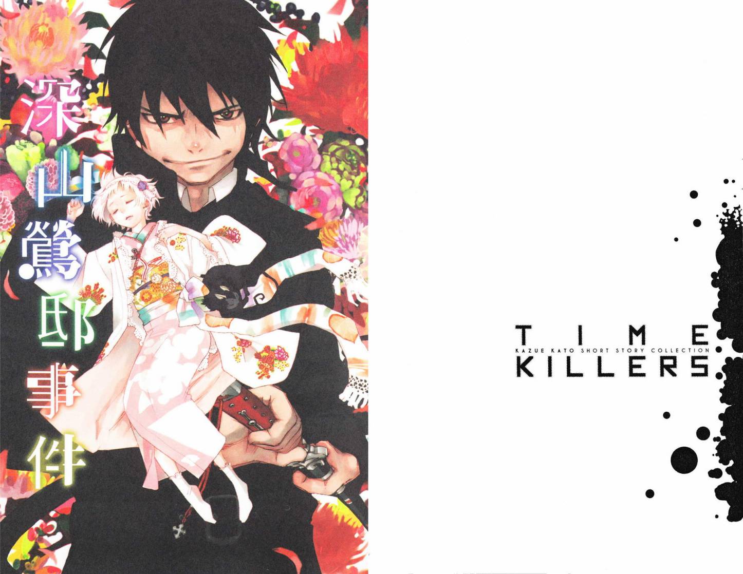TIME KILLERS加藤和惠短篇集韩漫全集-全一卷无删减无遮挡章节图片 