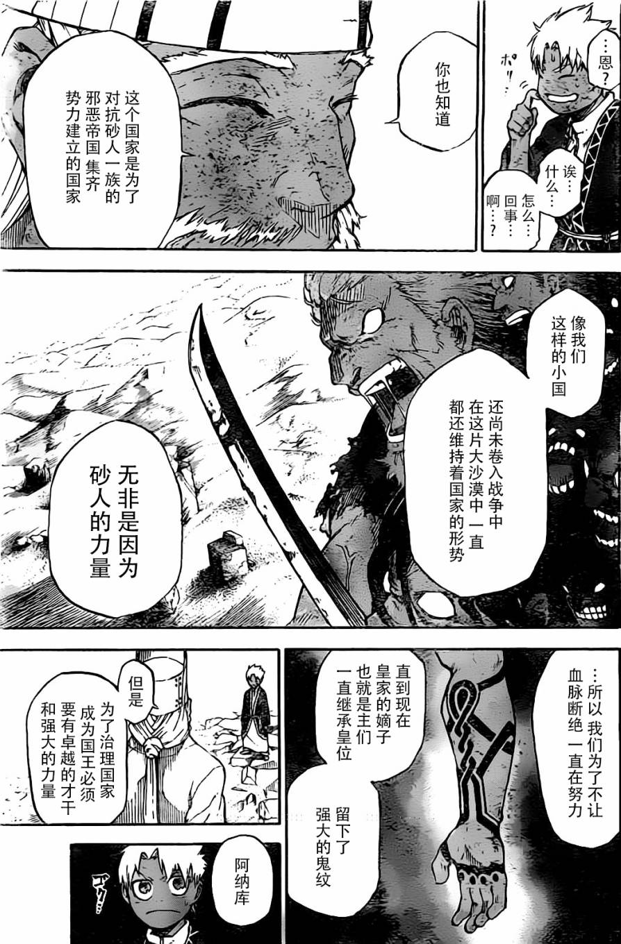 沙之皇韩漫全集-短篇无删减无遮挡章节图片 
