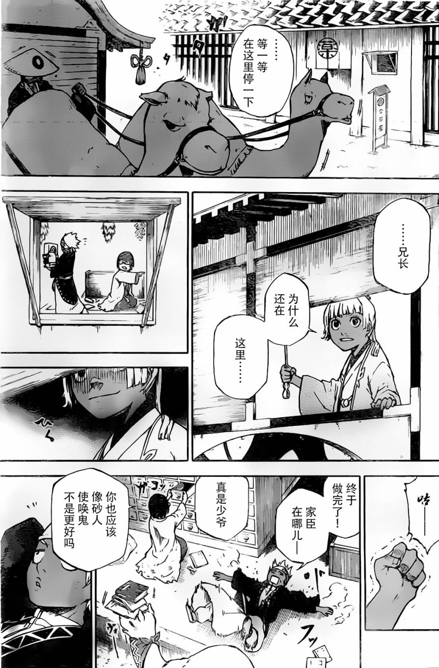 沙之皇韩漫全集-短篇无删减无遮挡章节图片 