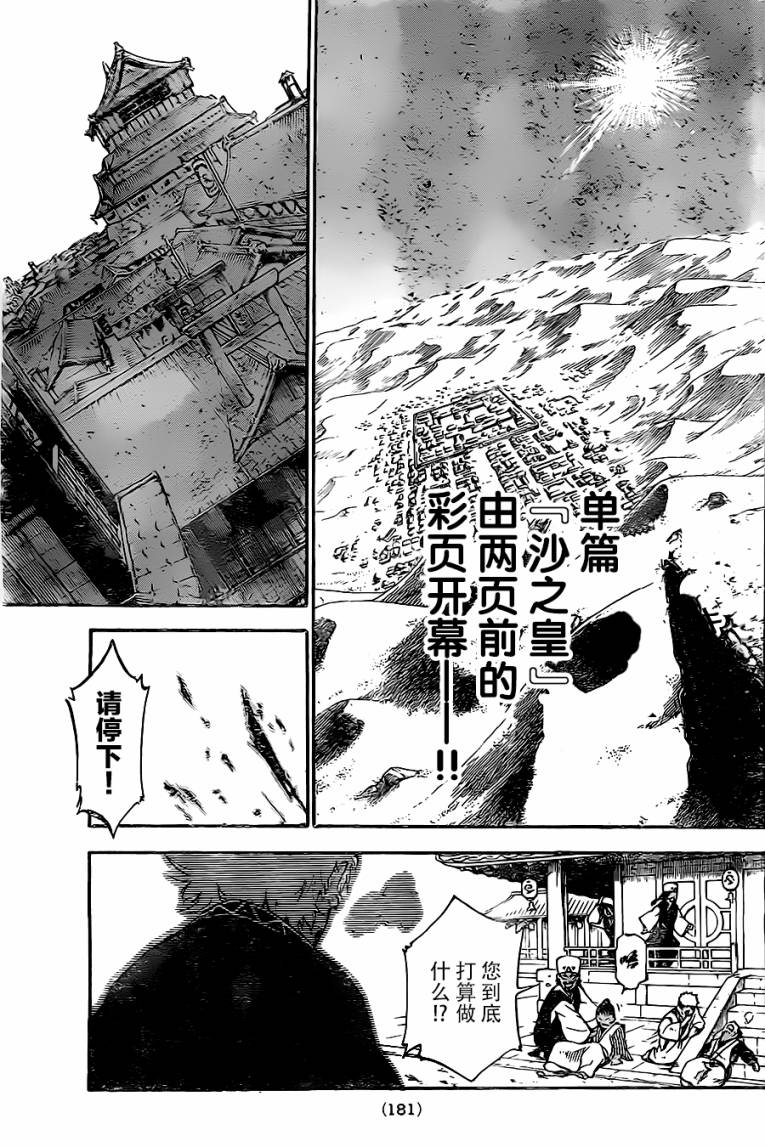 沙之皇韩漫全集-短篇无删减无遮挡章节图片 