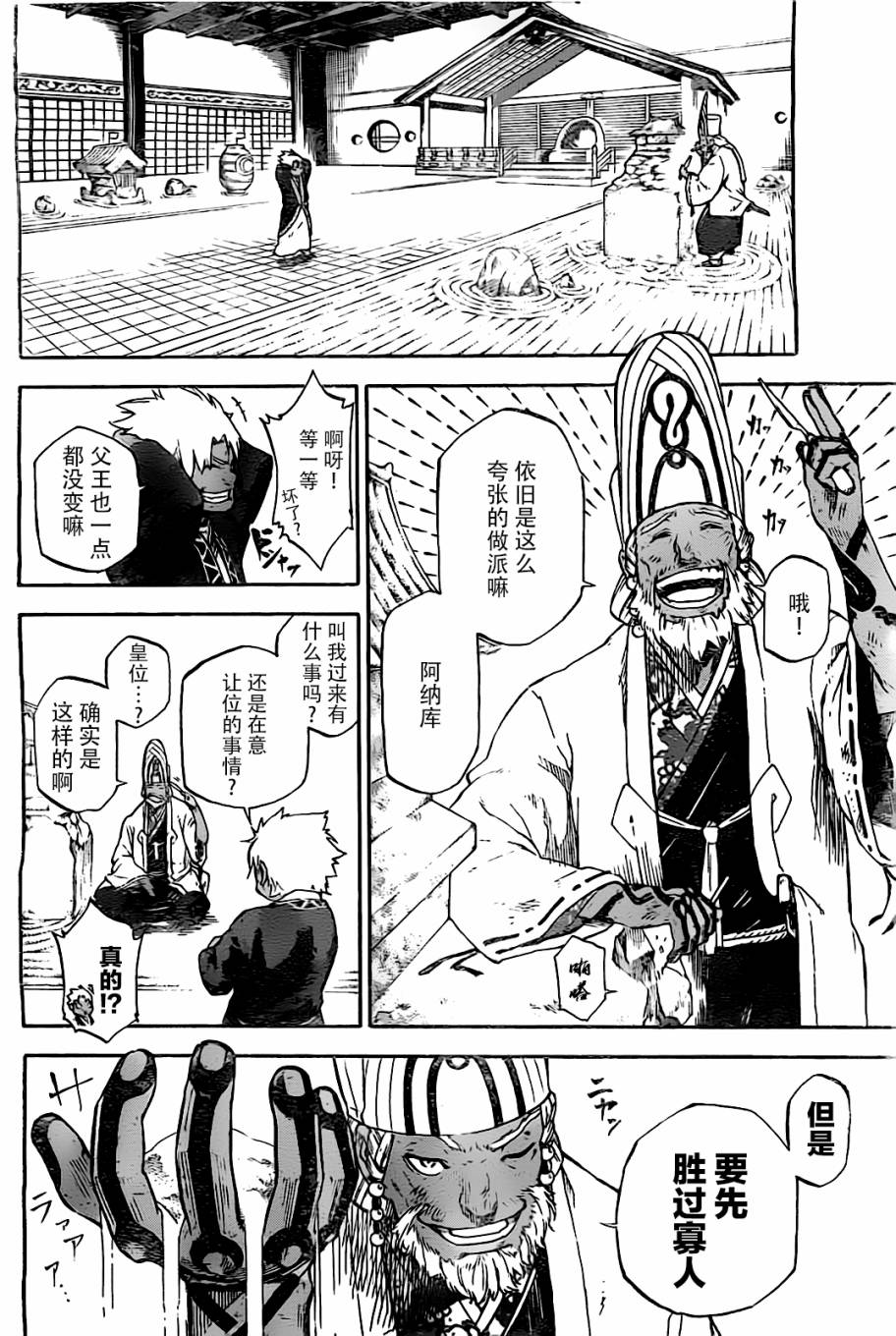沙之皇韩漫全集-短篇无删减无遮挡章节图片 