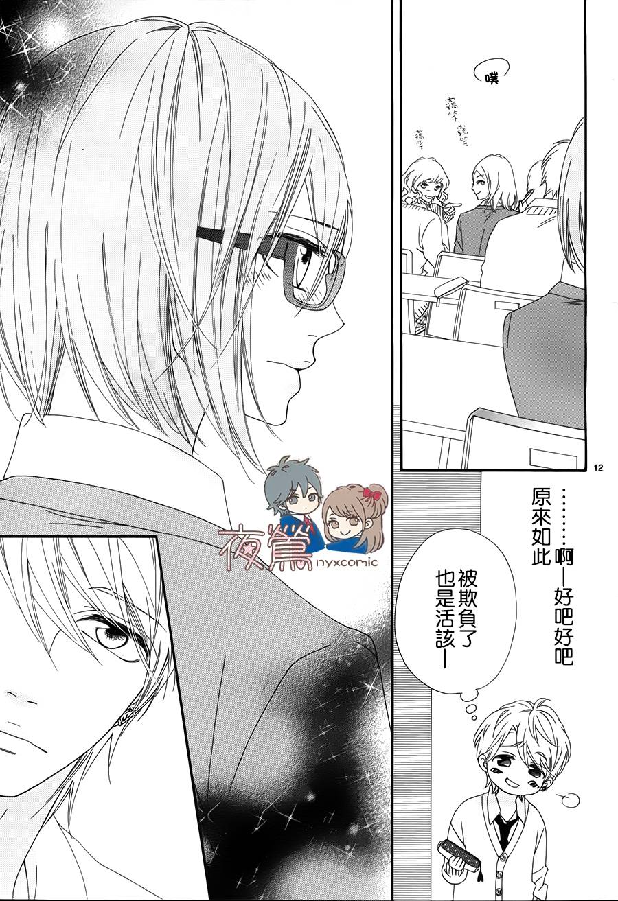心弦为君而鸣韩漫全集-番外2无删减无遮挡章节图片 