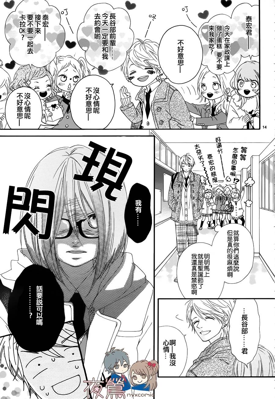 心弦为君而鸣韩漫全集-番外2无删减无遮挡章节图片 