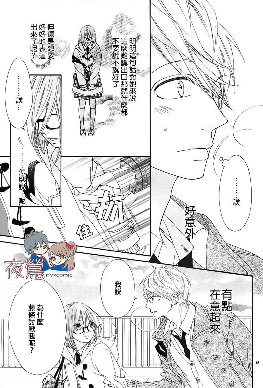 心弦为君而鸣韩漫全集-番外2无删减无遮挡章节图片 