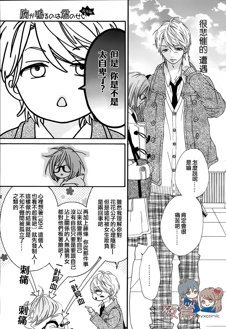 心弦为君而鸣韩漫全集-番外2无删减无遮挡章节图片 