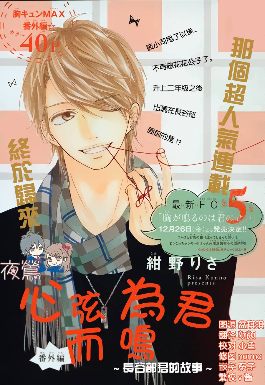 心弦为君而鸣韩漫全集-番外2无删减无遮挡章节图片 