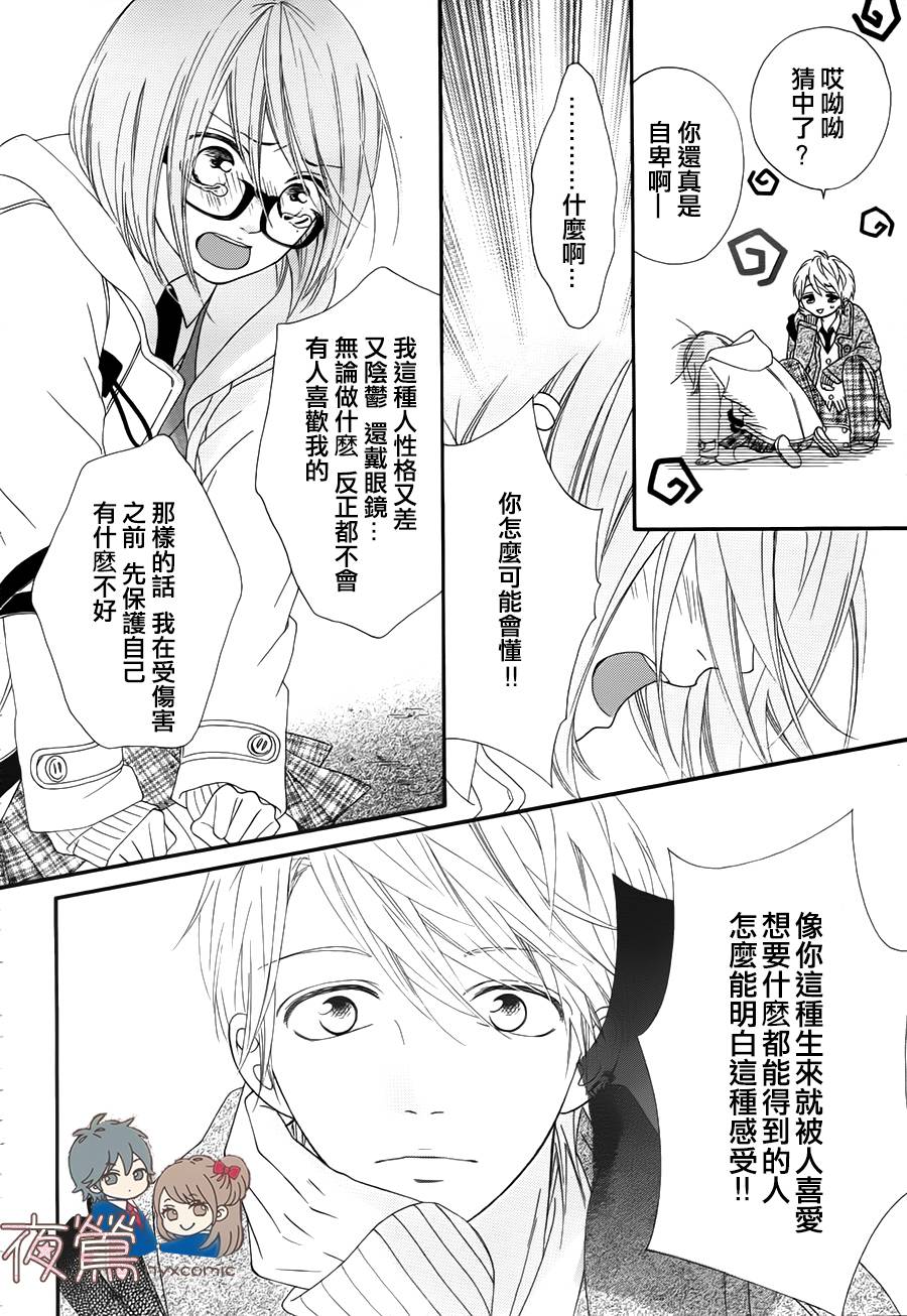 心弦为君而鸣韩漫全集-番外2无删减无遮挡章节图片 
