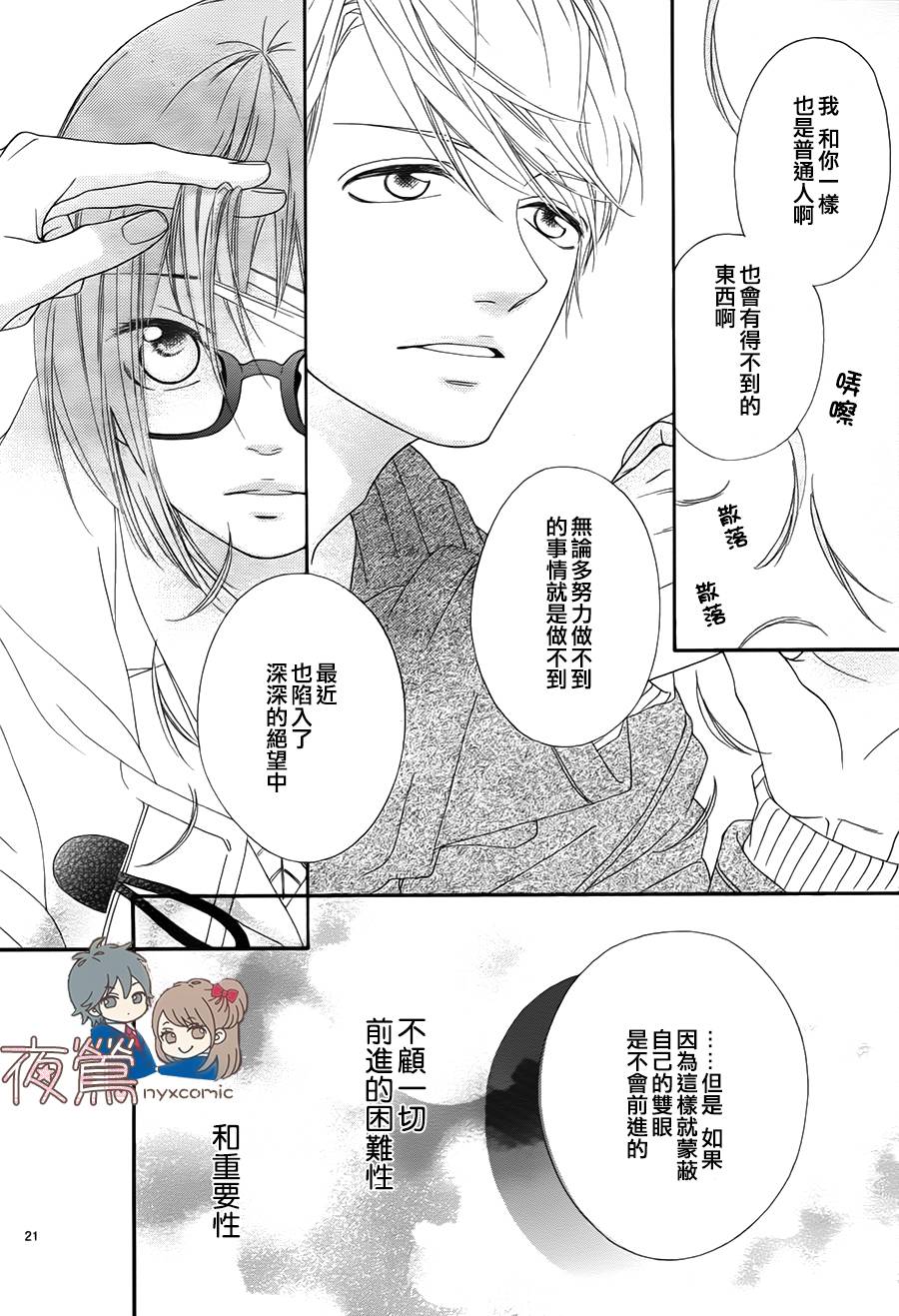 心弦为君而鸣韩漫全集-番外2无删减无遮挡章节图片 
