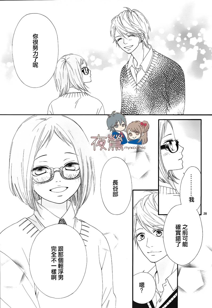 心弦为君而鸣韩漫全集-番外2无删减无遮挡章节图片 