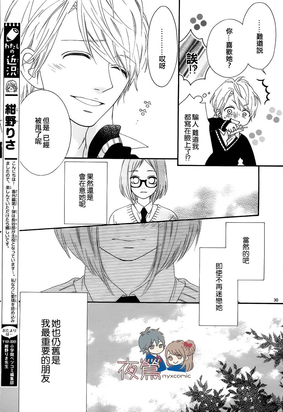 心弦为君而鸣韩漫全集-番外2无删减无遮挡章节图片 