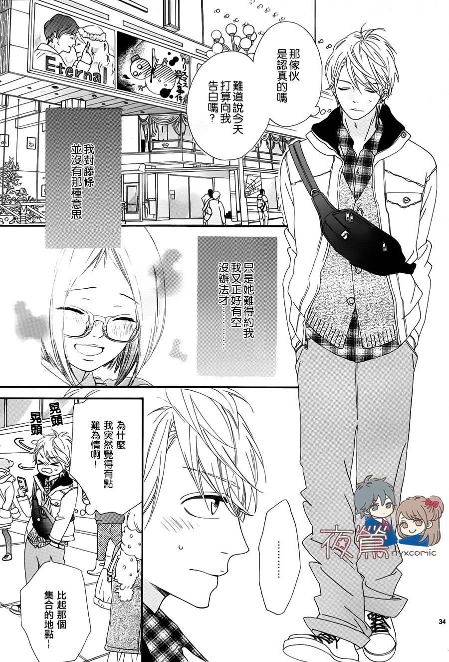心弦为君而鸣韩漫全集-番外2无删减无遮挡章节图片 