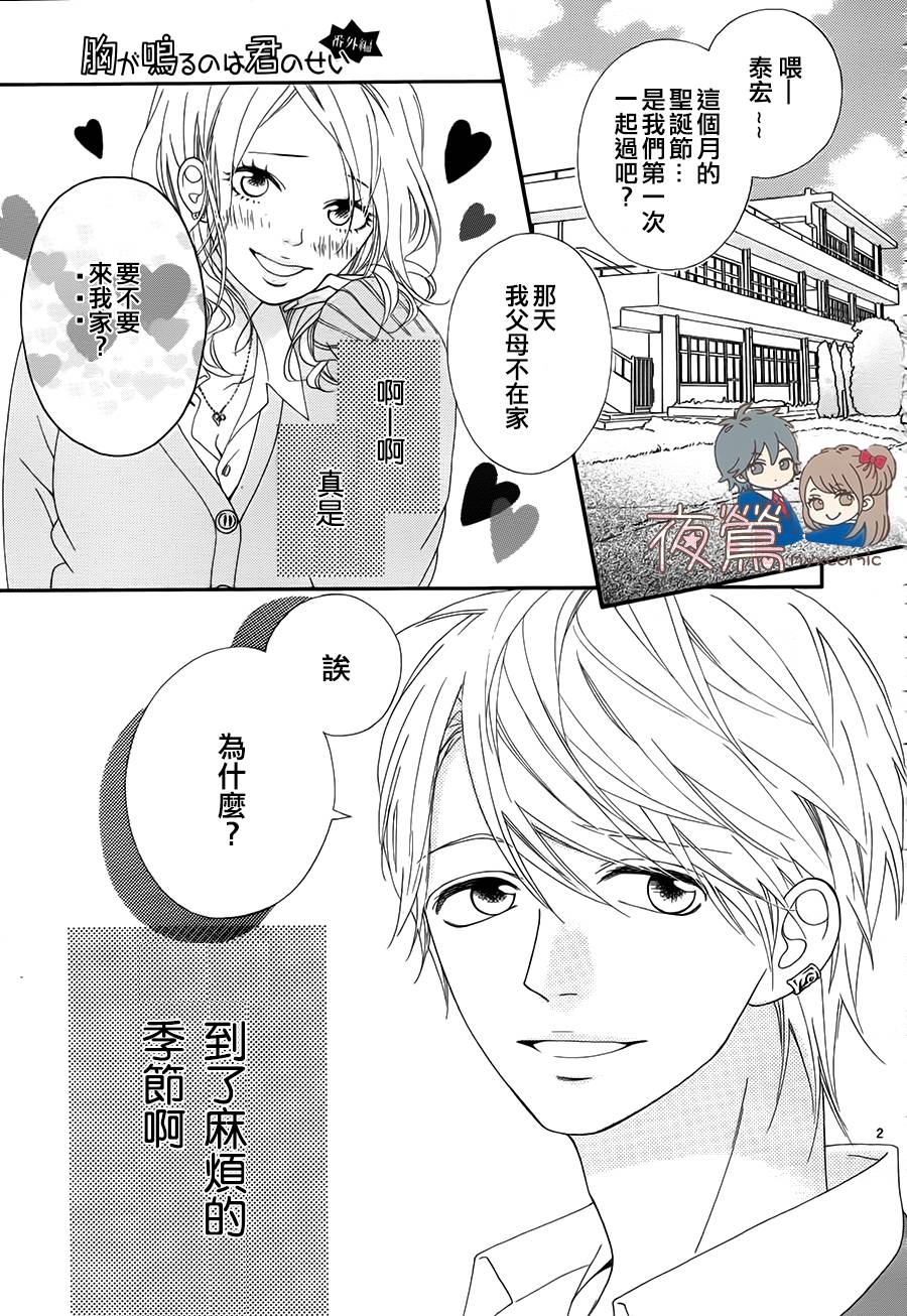 心弦为君而鸣韩漫全集-番外2无删减无遮挡章节图片 
