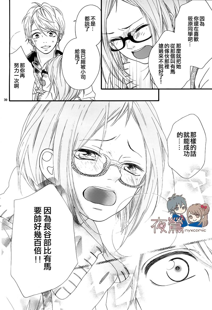 心弦为君而鸣韩漫全集-番外2无删减无遮挡章节图片 